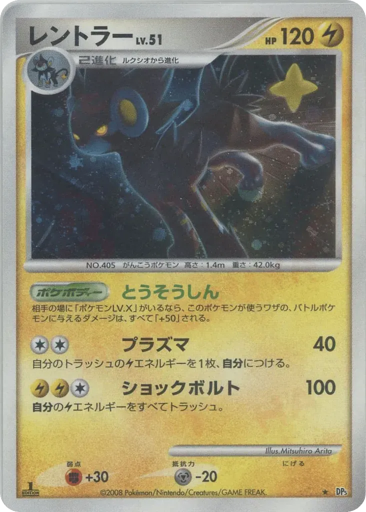 Luxray
